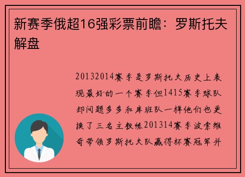 新赛季俄超16强彩票前瞻：罗斯托夫解盘