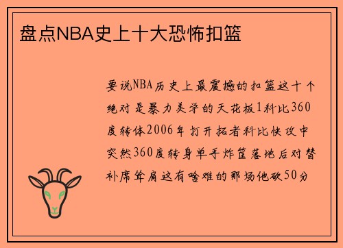 盘点NBA史上十大恐怖扣篮