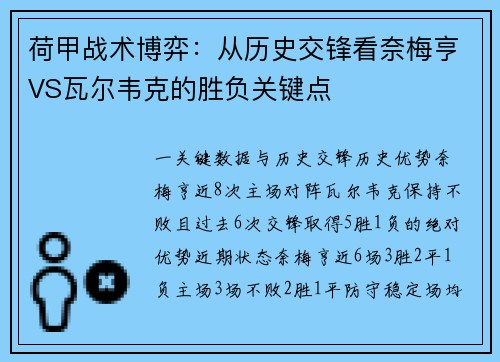 荷甲战术博弈：从历史交锋看奈梅亨VS瓦尔韦克的胜负关键点